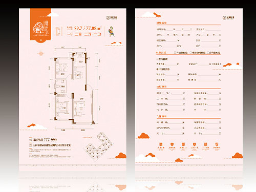 龍飛印務(wù)-戶型圖